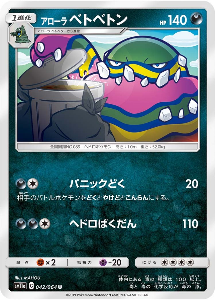 Alolan Muk UnCommon