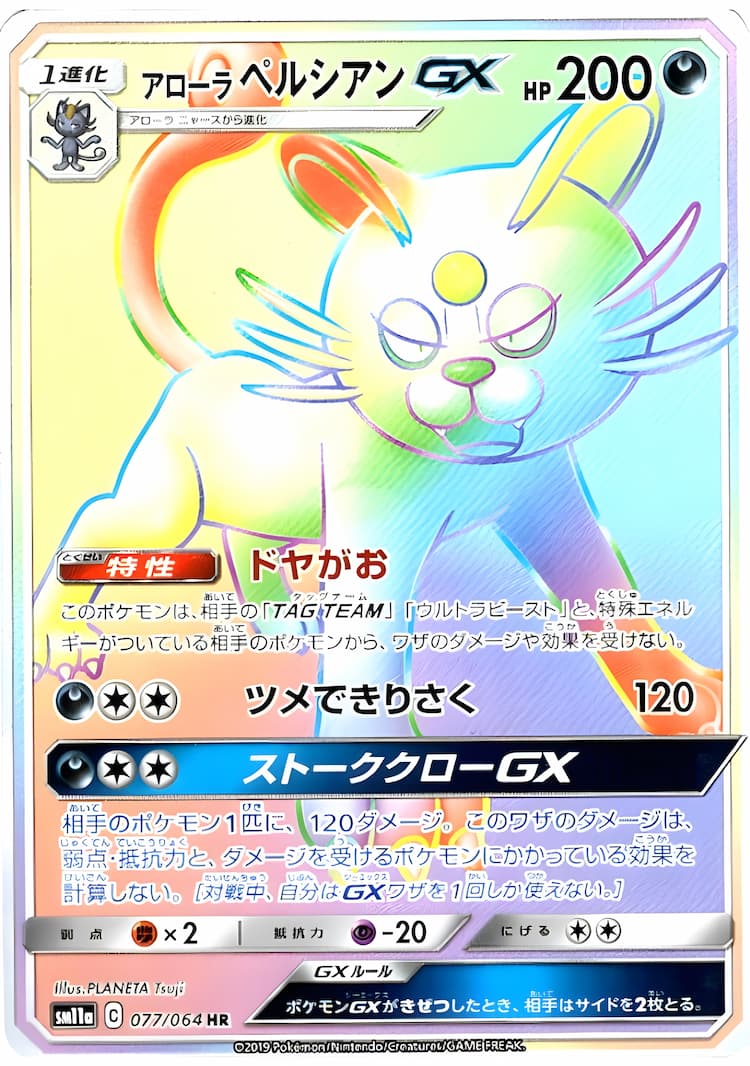 Remix BoutHyper Rare