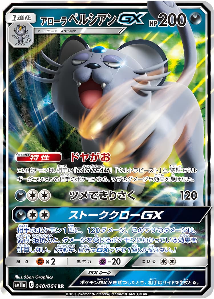 Remix BoutDouble Rare