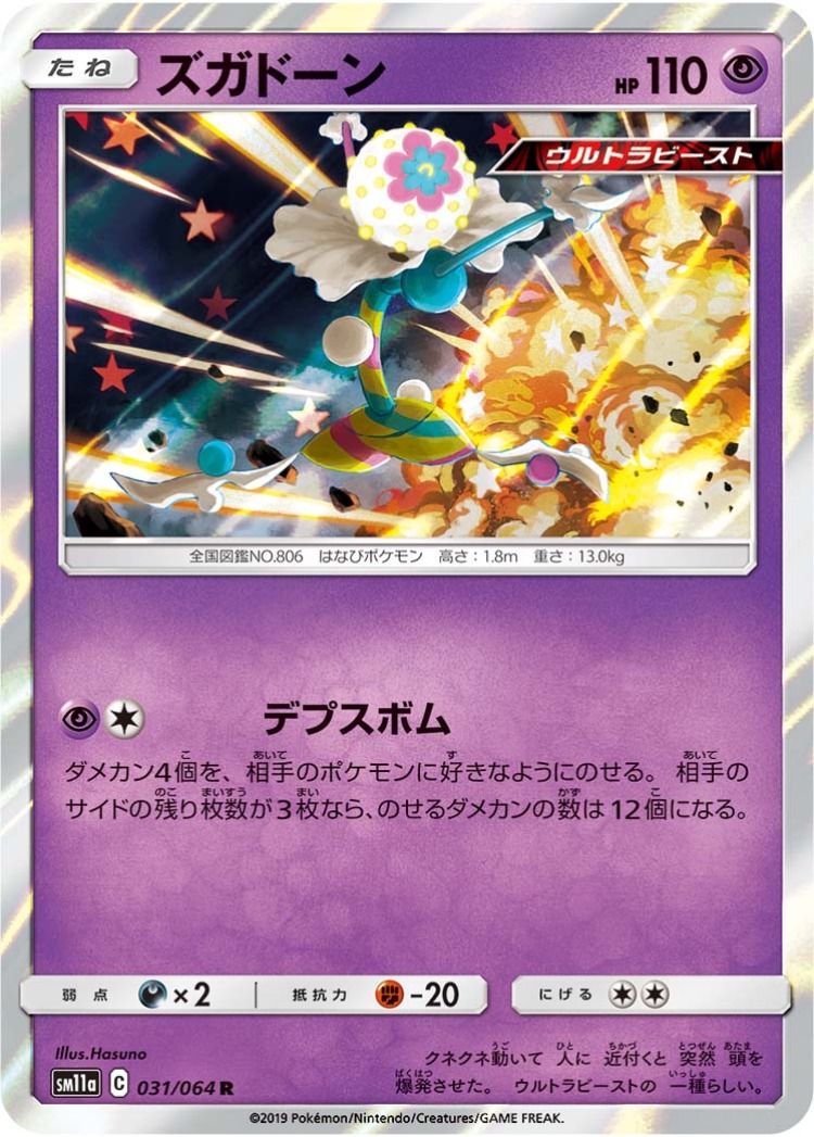 Blacephalon Rare