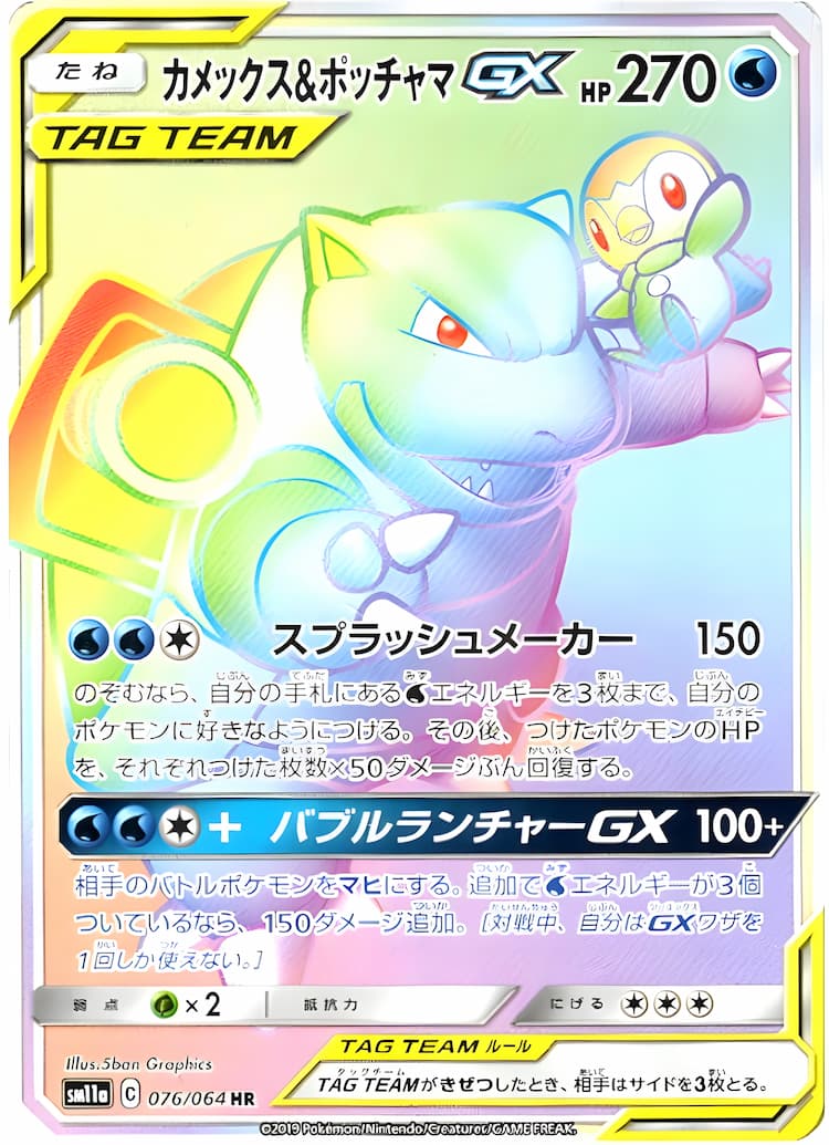Remix BoutHyper Rare