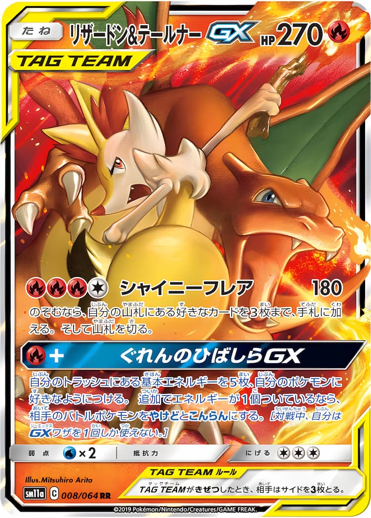 Remix BoutDouble Rare