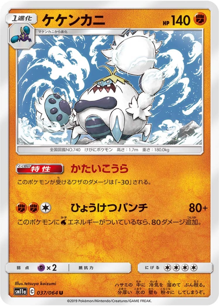 Crabominable UnCommon