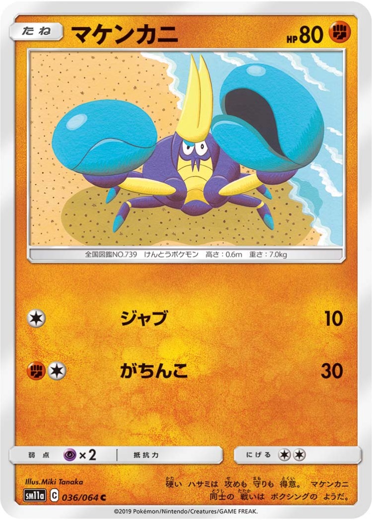 Crabrawler Common