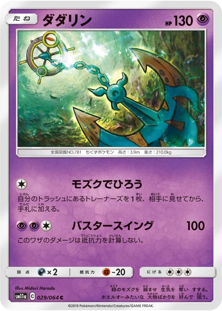 Dhelmise Common