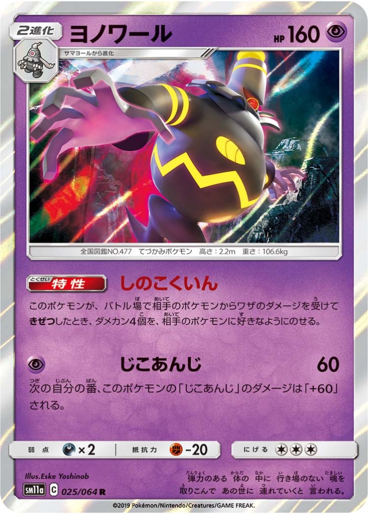 Dusknoir Rare