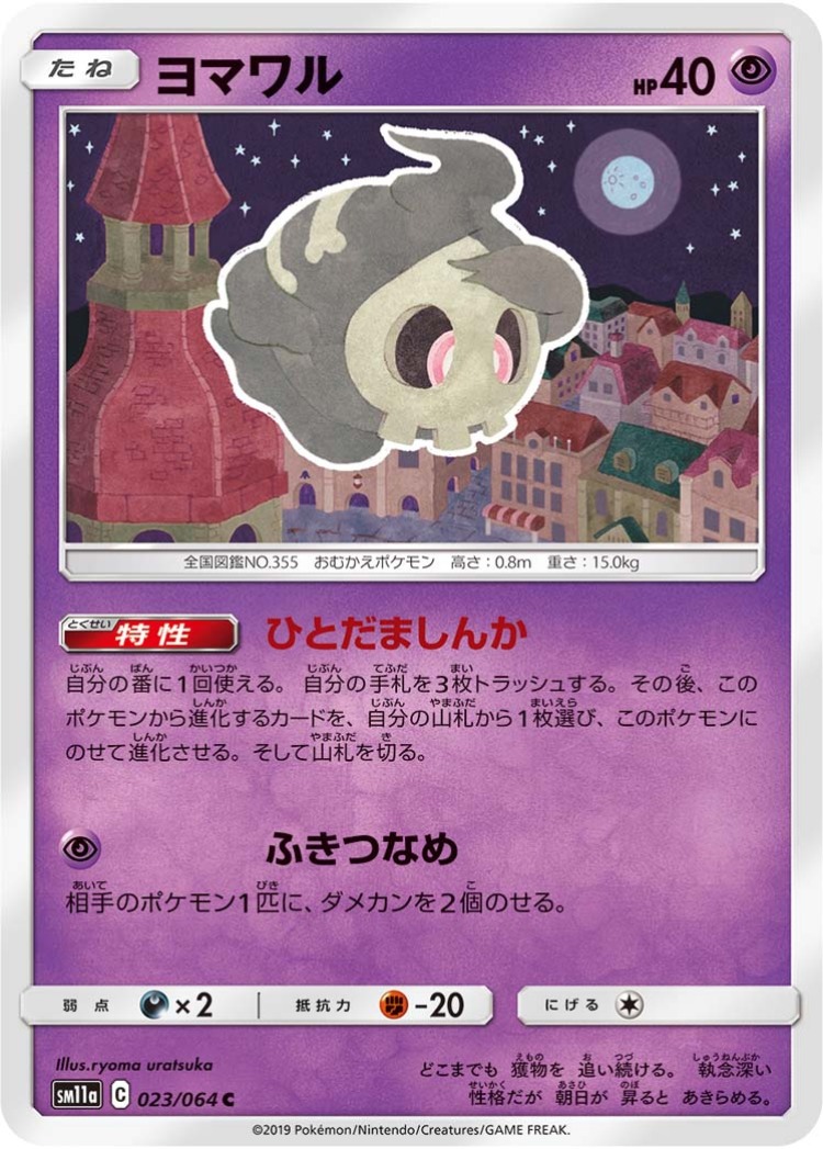 Duskull Common