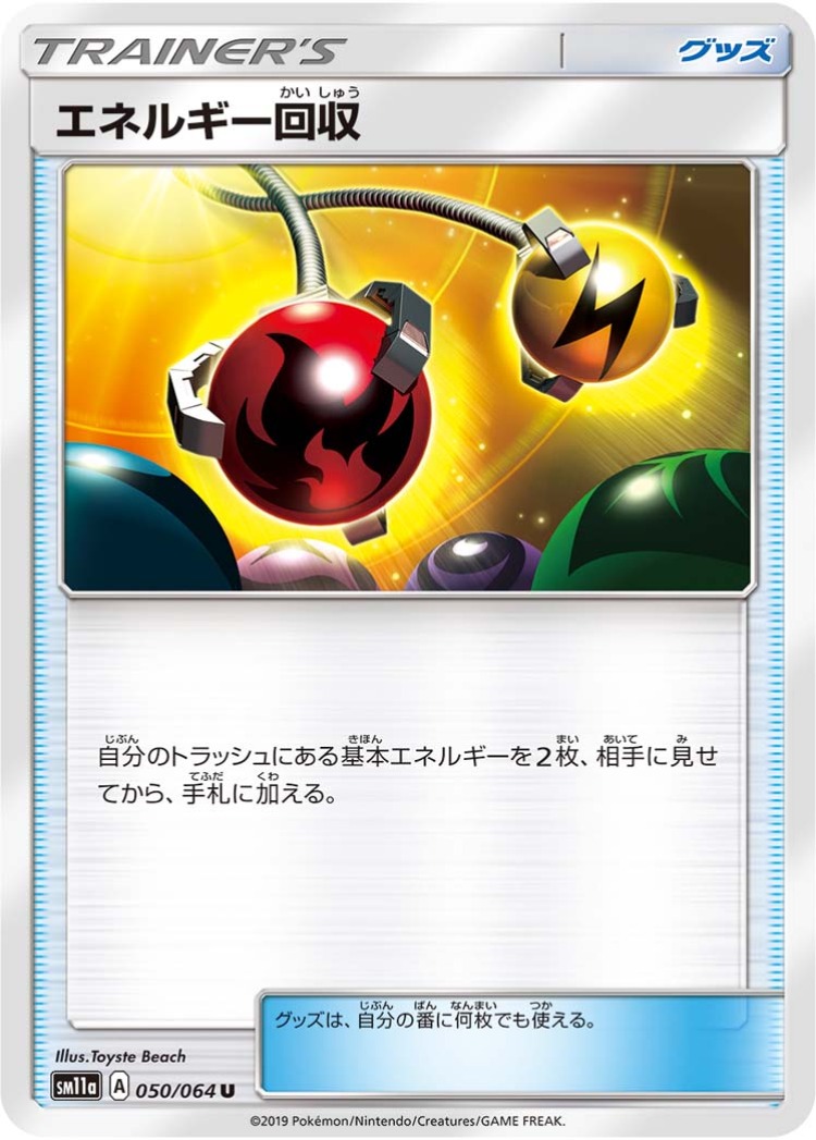 Energy Retrieval UnCommon