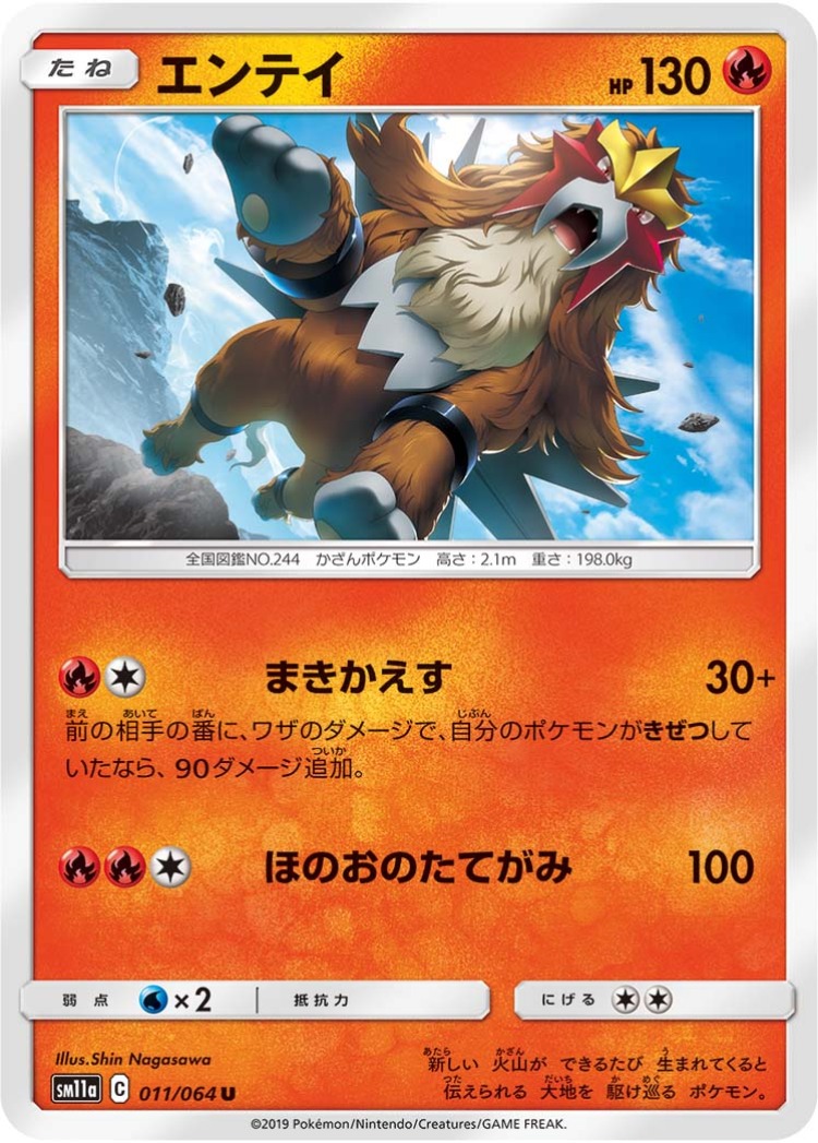 Entei UnCommon