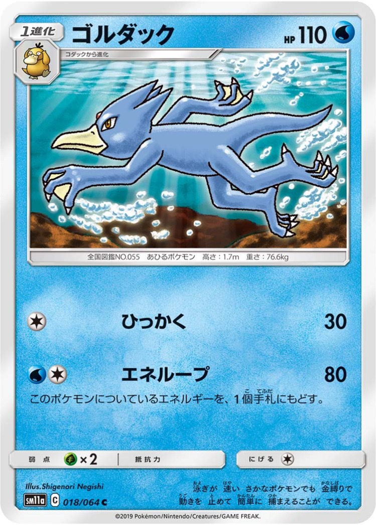Golduck Common