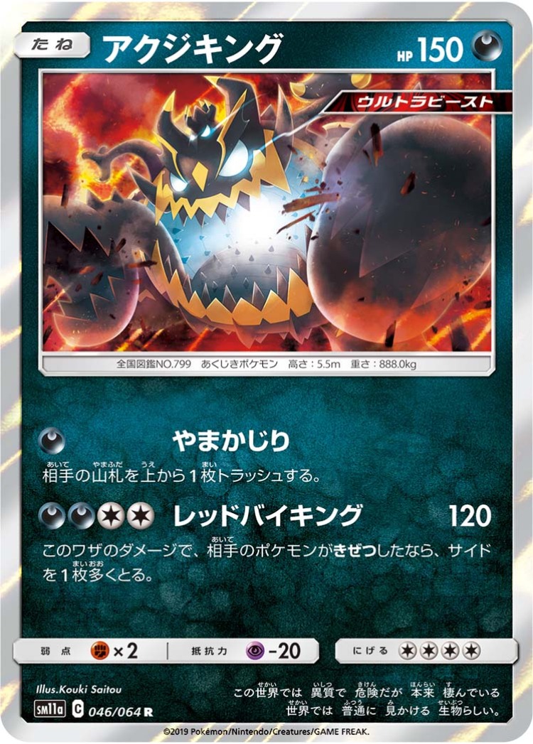 Guzzlord Rare