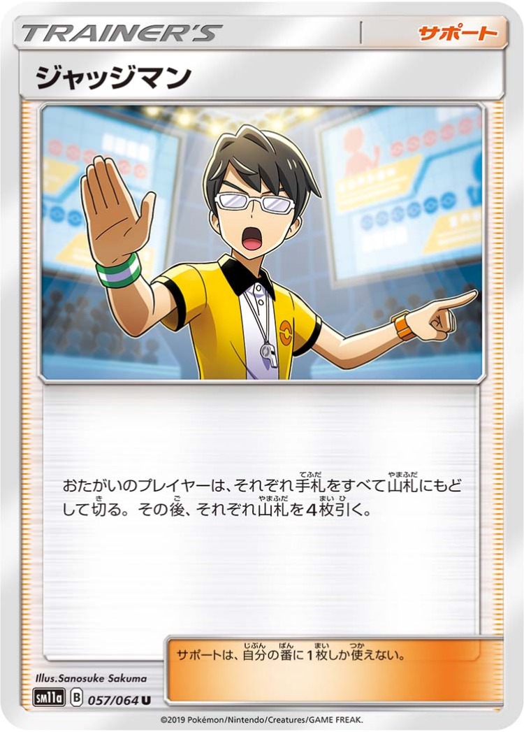 Judge UnCommon