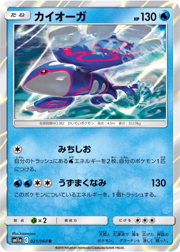 Kyogre Rare