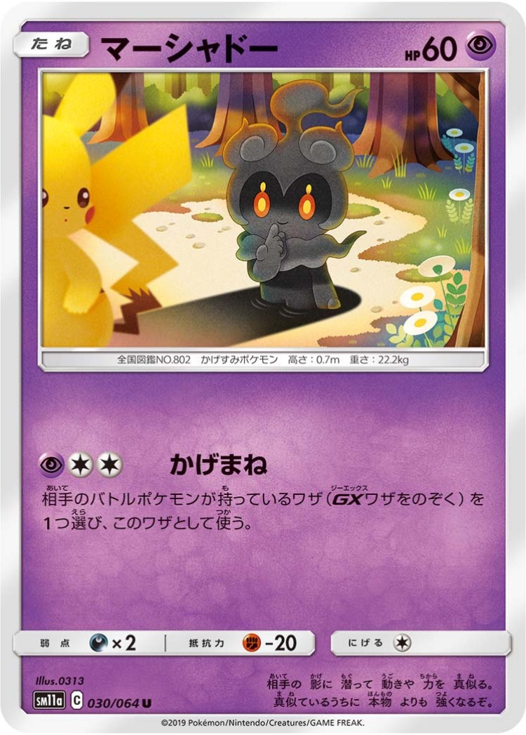 Marshadow UnCommon