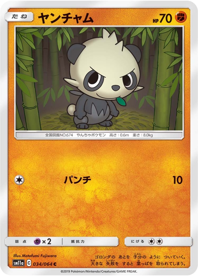Pancham Common