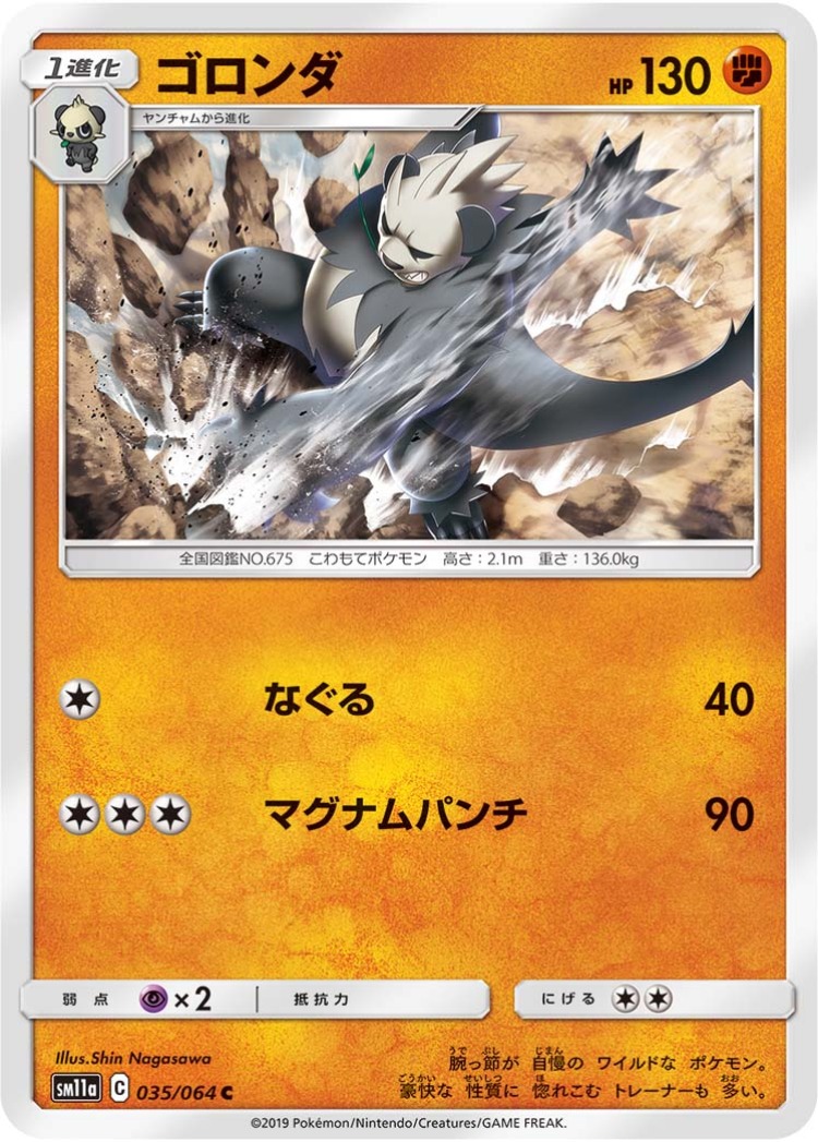 Pangoro Common