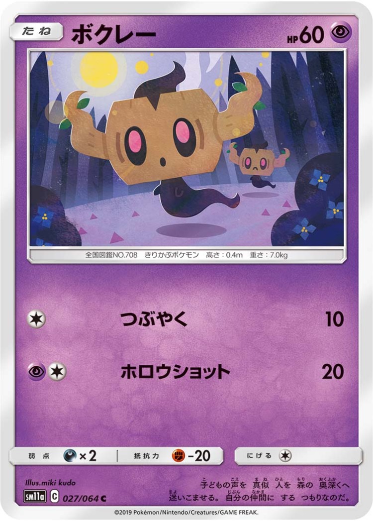 Phantump Common