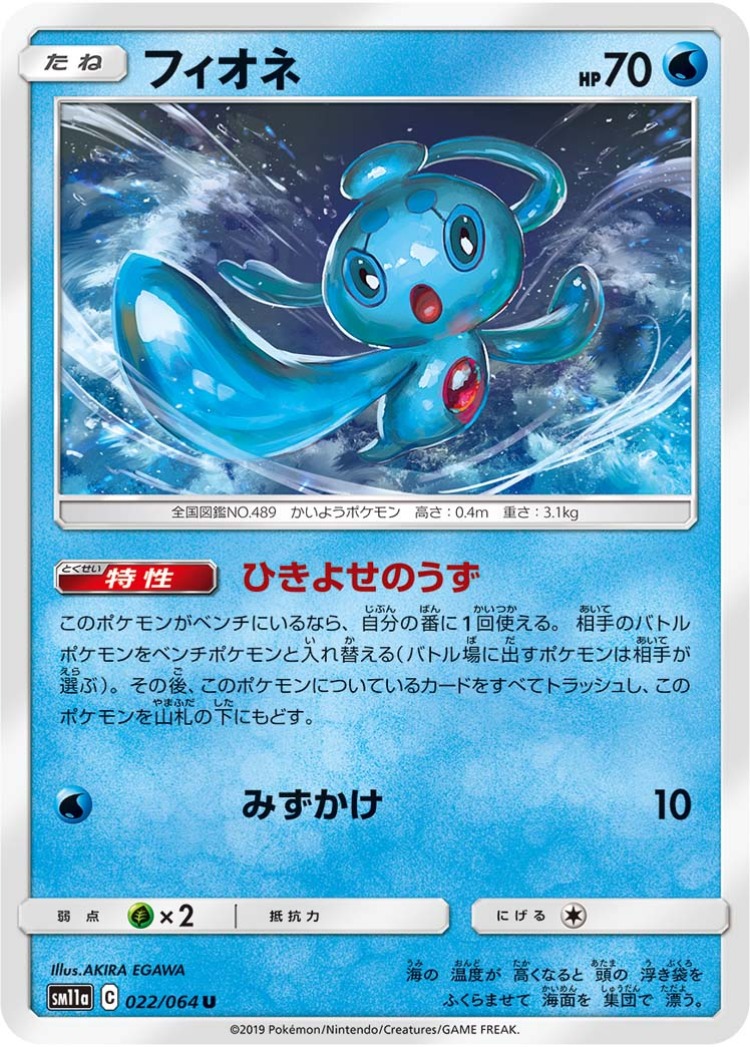 Phione UnCommon