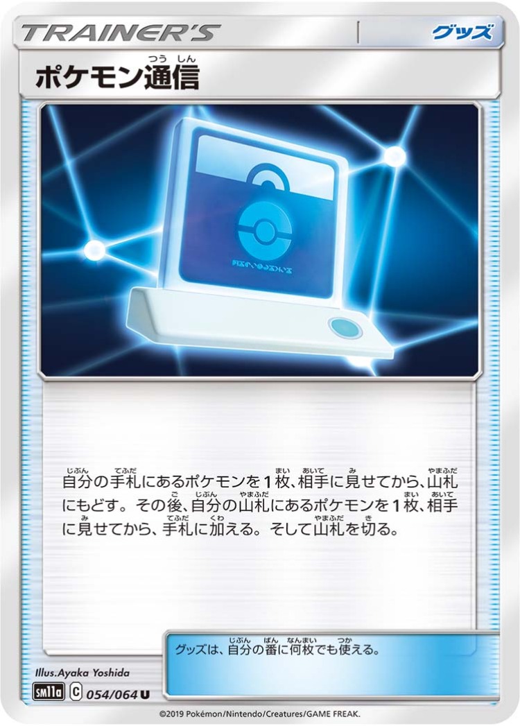 Pokémon Communication UnCommon
