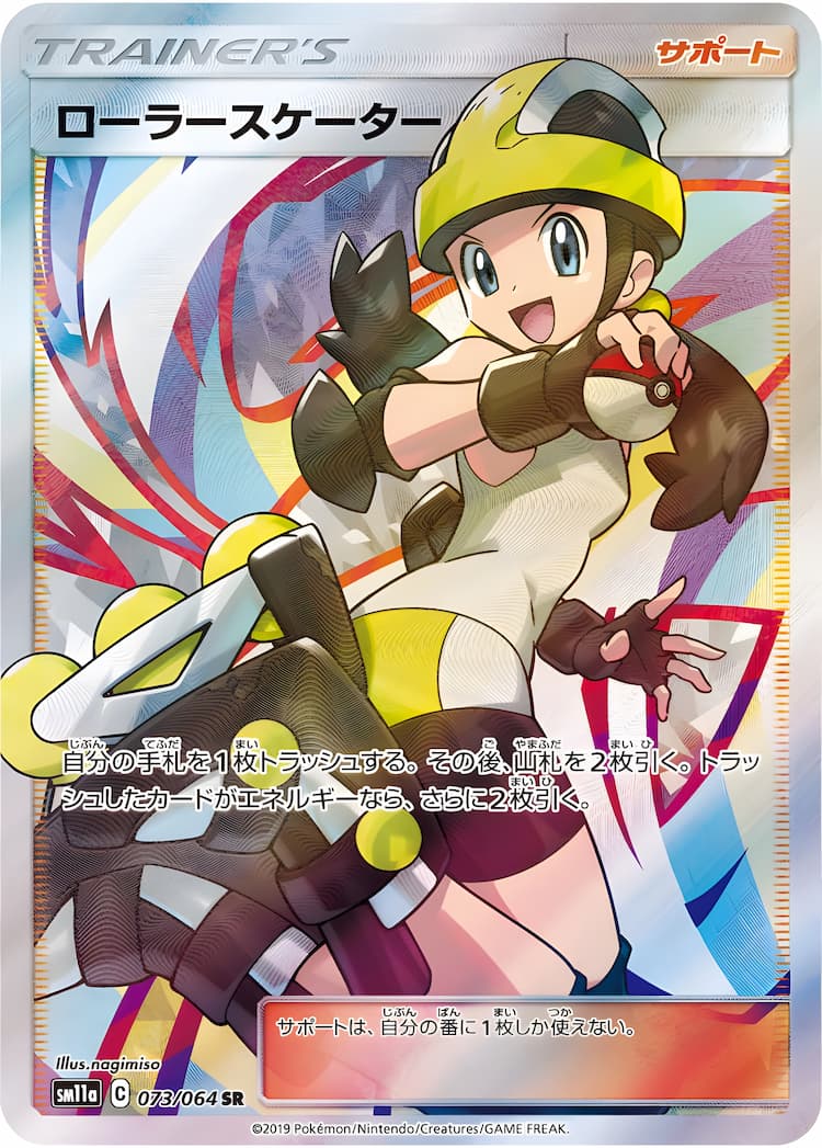 Remix BoutSuper Rare