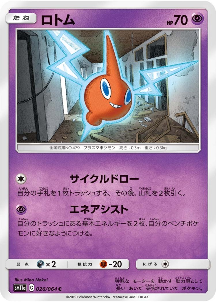 Rotom Common