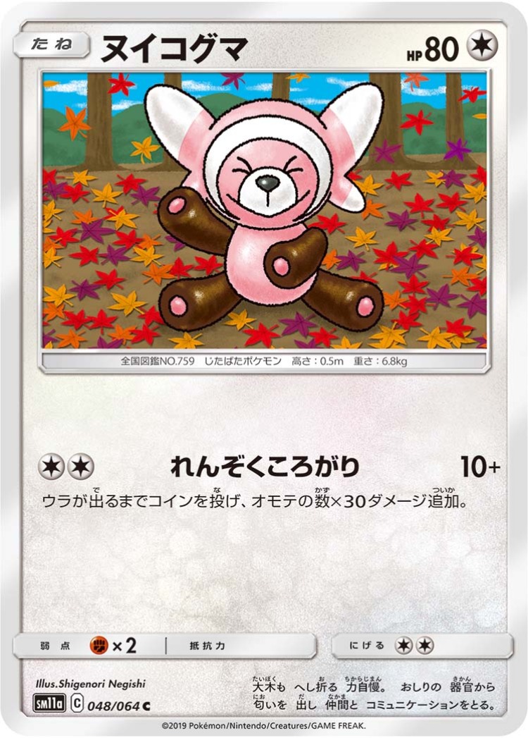Stufful Common