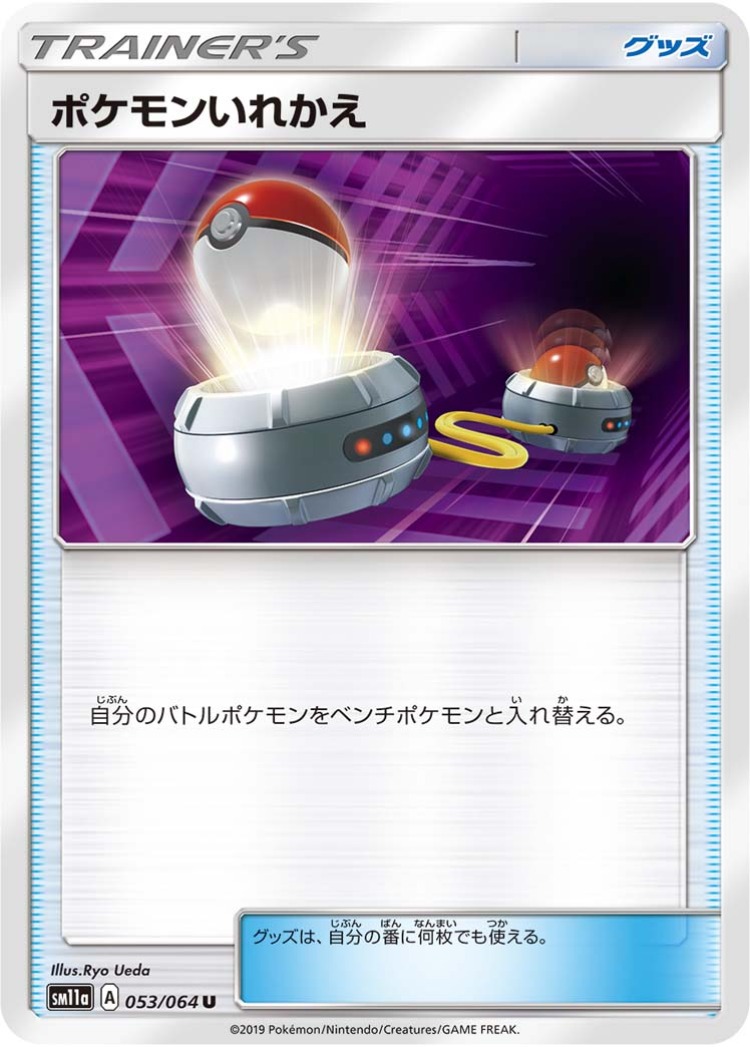 Switch UnCommon