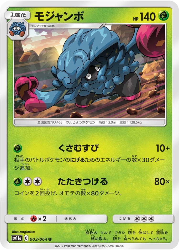 Tangrowth UnCommon