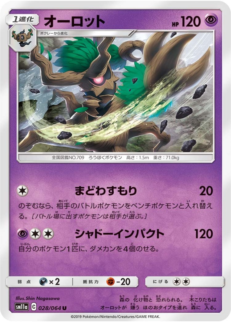 Trevenant UnCommon