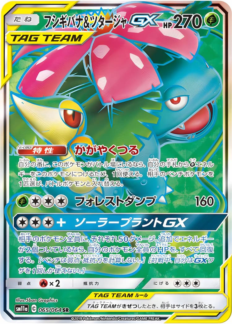 Remix BoutSuper Rare