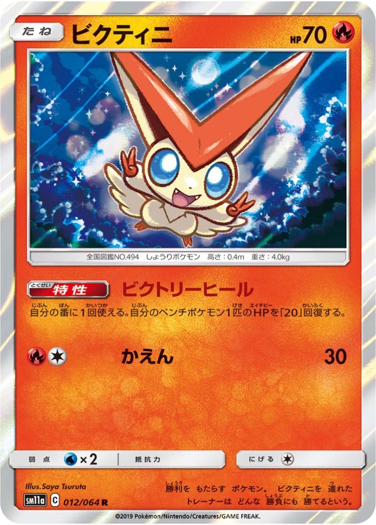 Victini Rare