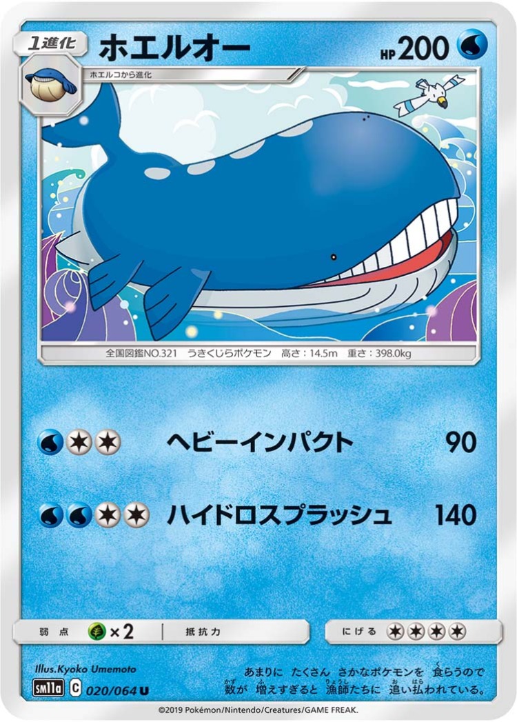Wailord UnCommon