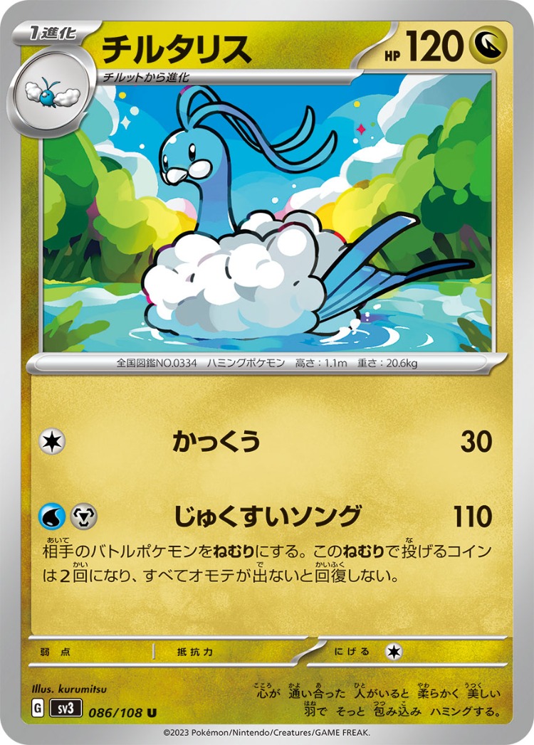 Altaria UnCommon