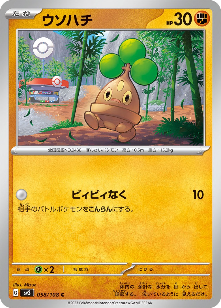Bonsly Common