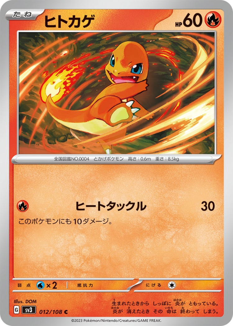 Charmander Common
