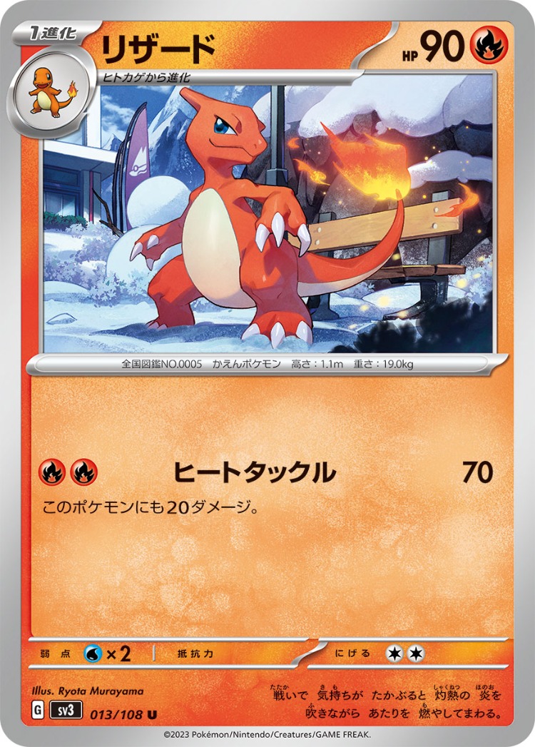 Charmeleon UnCommon