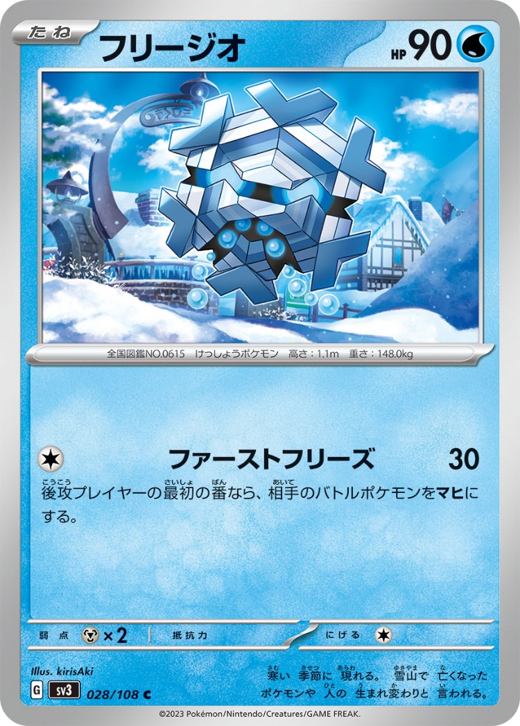 Cryogonal Common