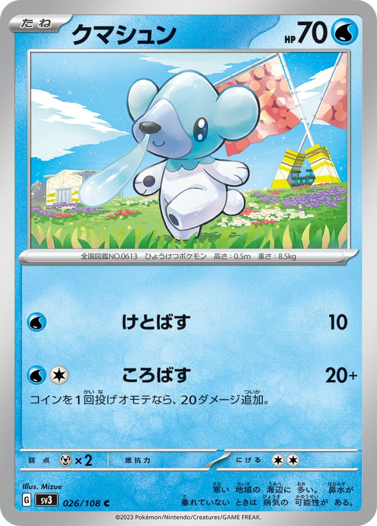 Cubchoo Common
