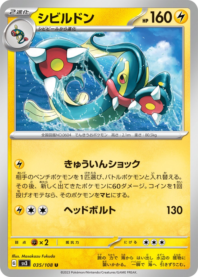 Eelektross UnCommon