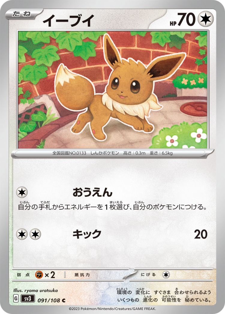 Eevee Common
