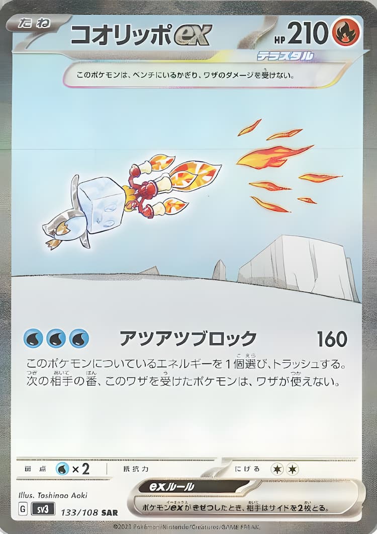 Ruler of the Black FlameSpecial Art Rare