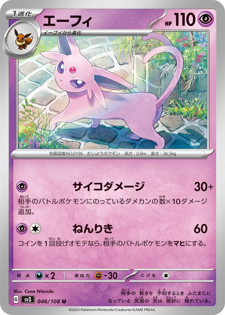 Espeon UnCommon