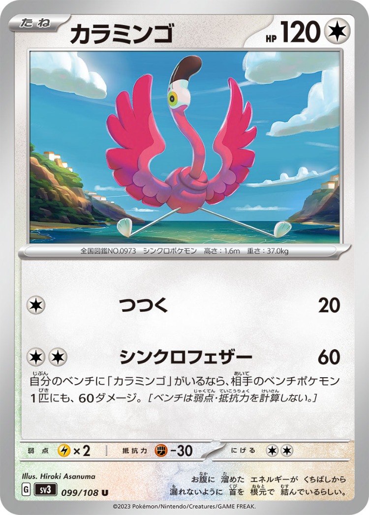 Flamigo UnCommon