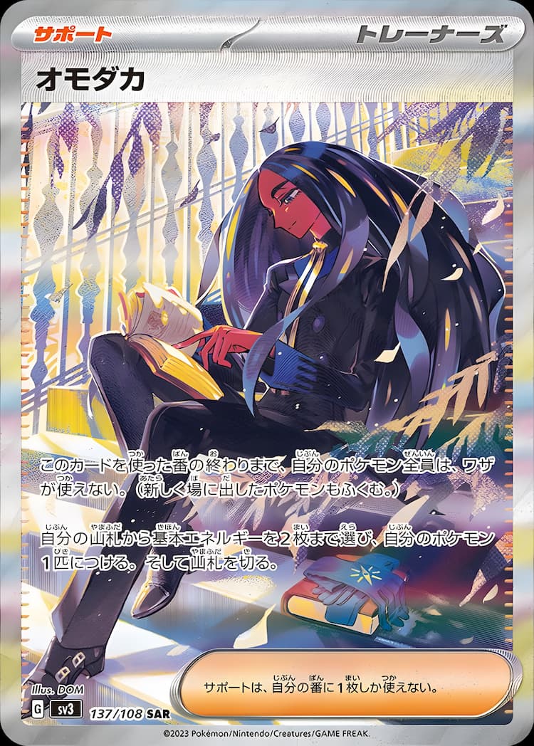 Ruler of the Black FlameSpecial Art Rare