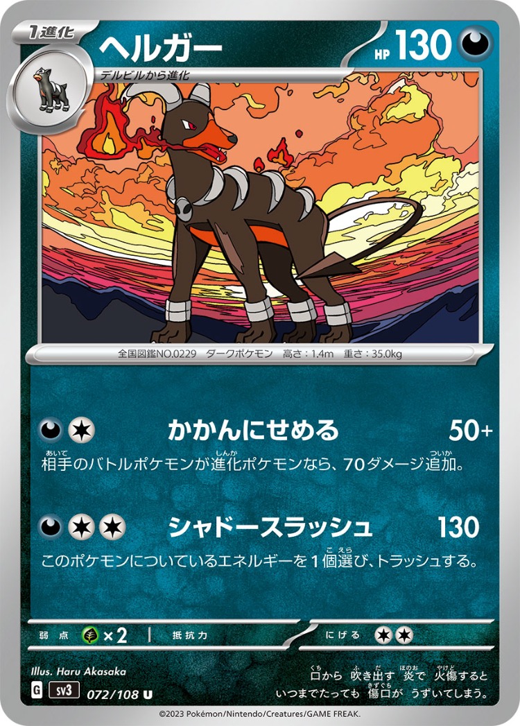 Houndoom UnCommon