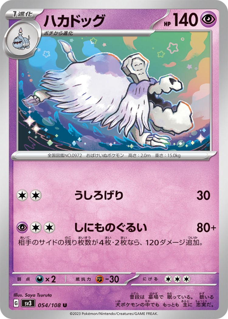 Houndstone UnCommon