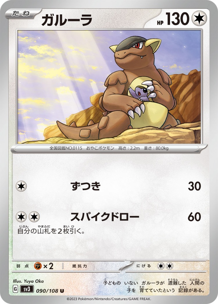 Kangaskhan UnCommon