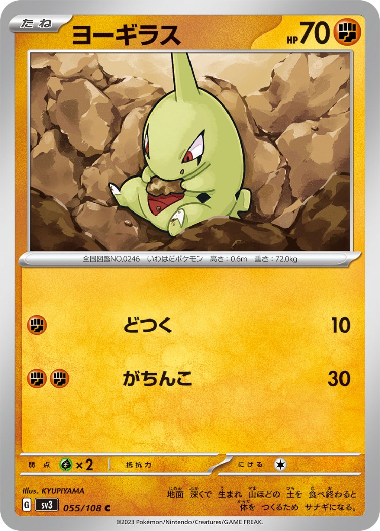 Ruler of the Black Flame Larvitar Common