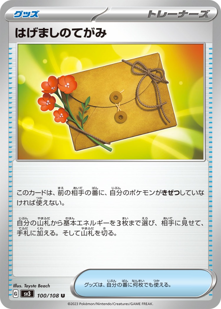 Letter of Encouragement UnCommon
