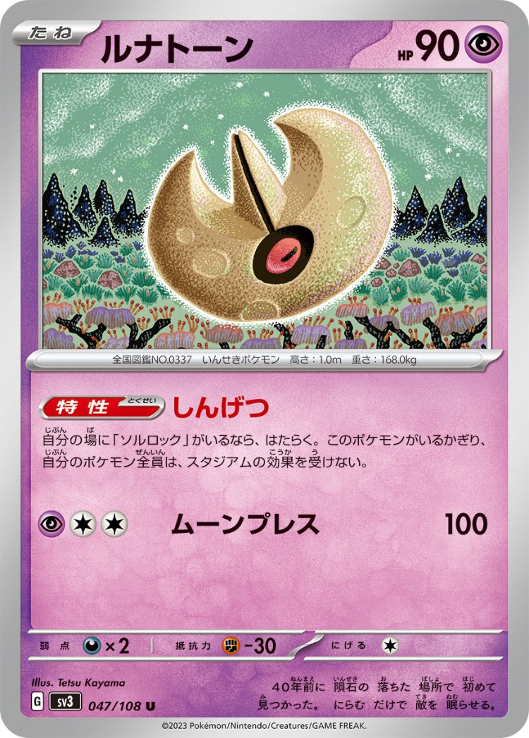 Lunatone UnCommon